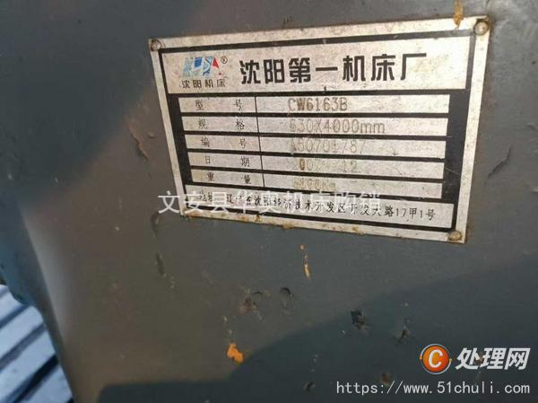 二手車床