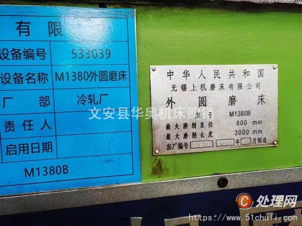 二手外圓磨床