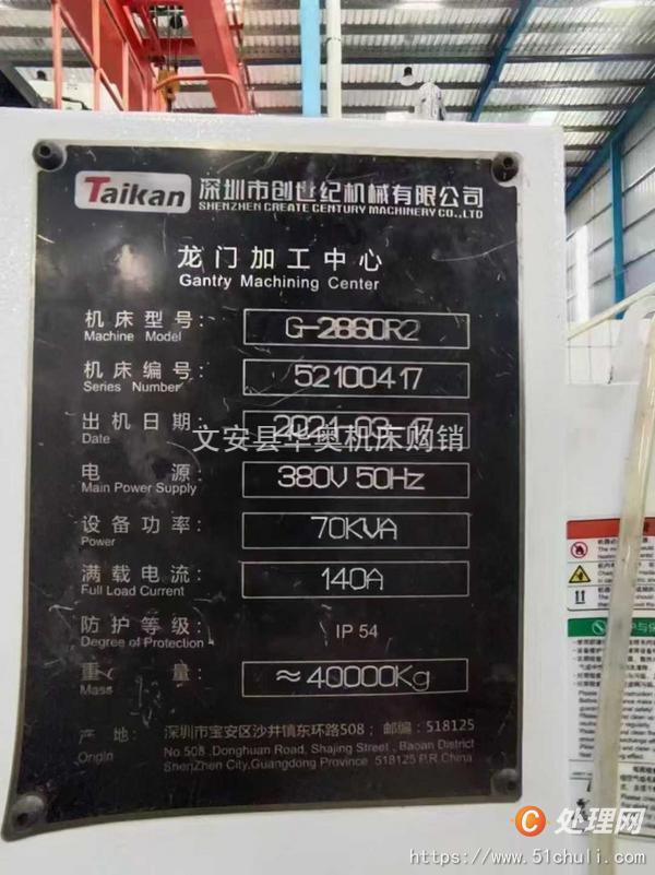 二手加工中心