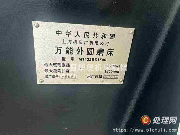 二手外圓磨床