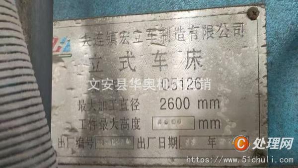 二手立式車床