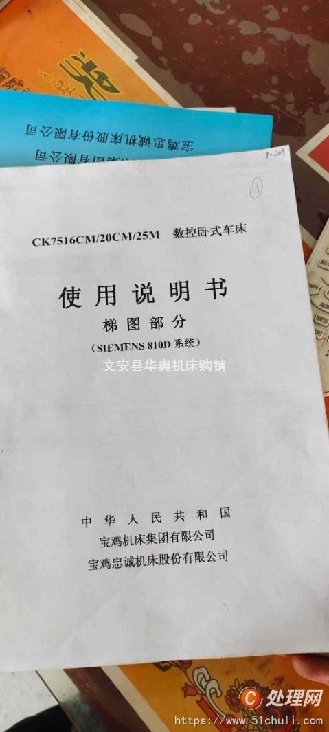二手數控車床