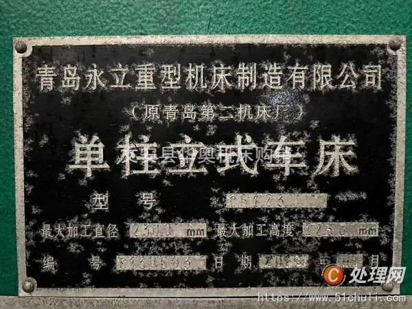 二手立式車床