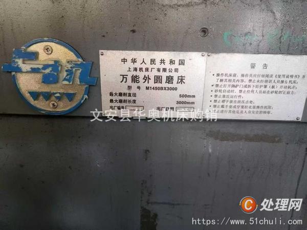 二手外圓磨床