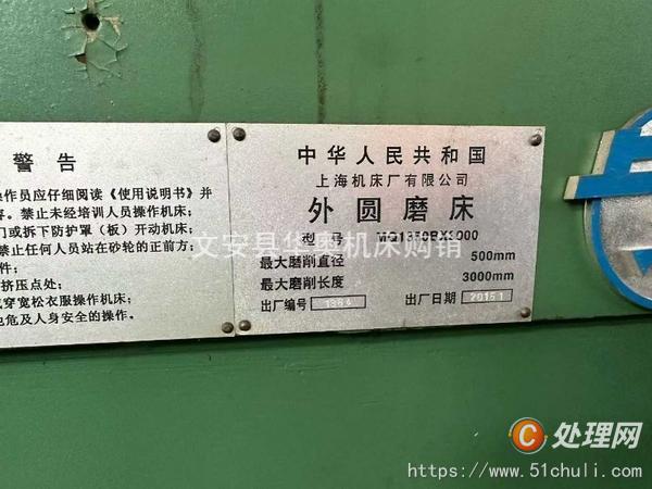 二手外圓磨床