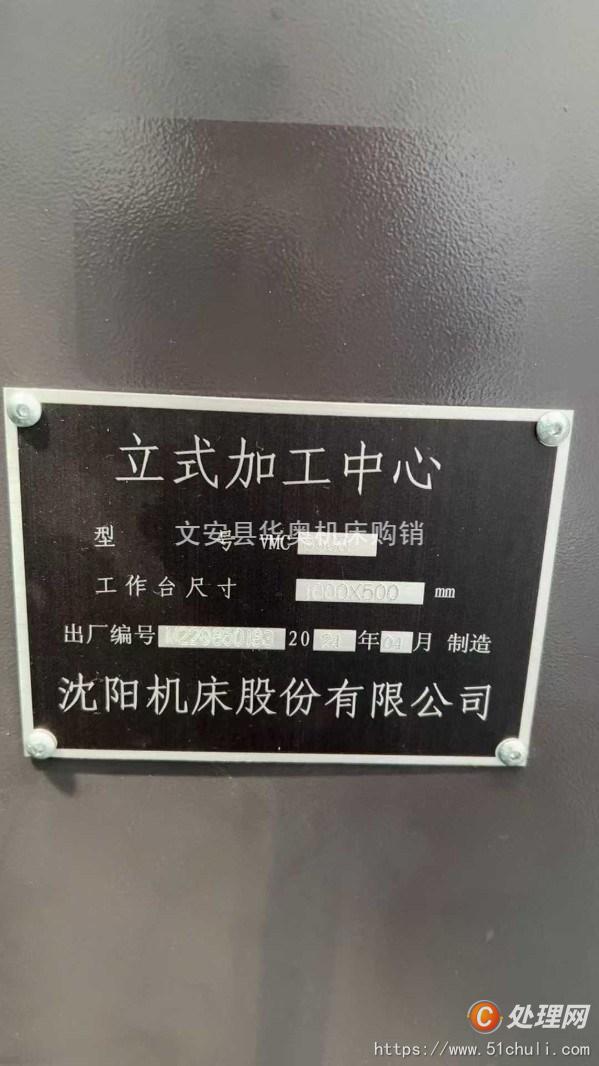 二手加工中心