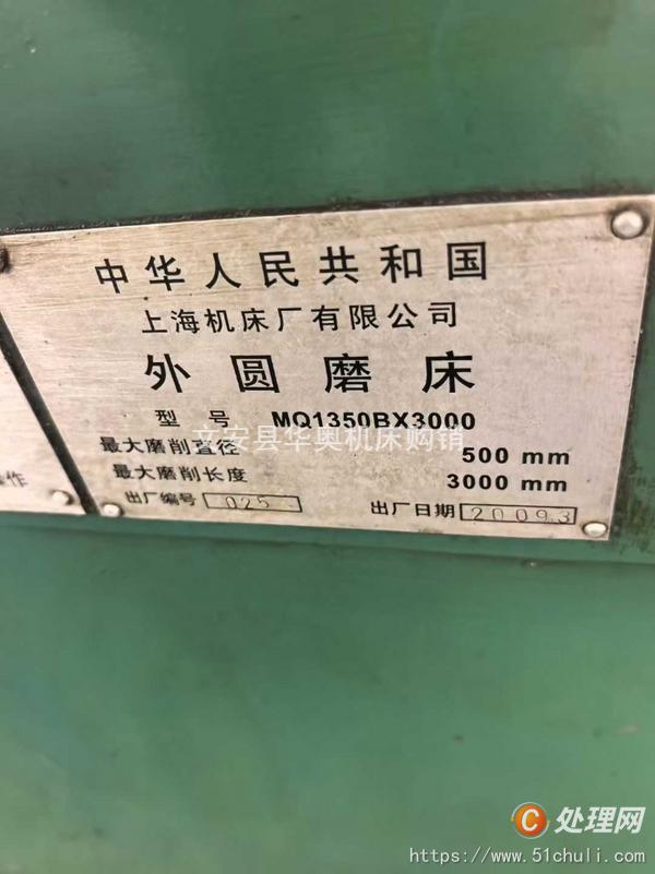 二手外圓磨床