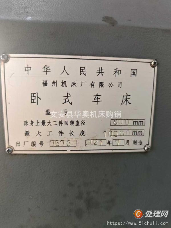 二手車床
