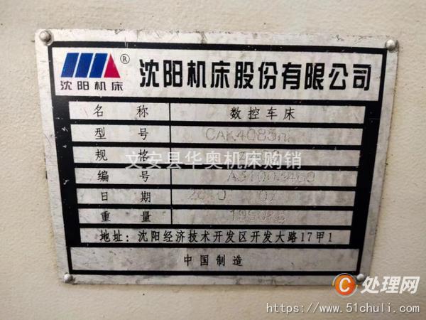 二手數(shù)控車床