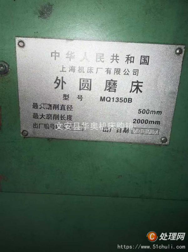 二手外圓磨床