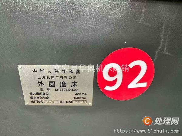 二手外圓磨床