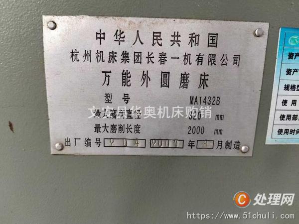 二手外圓磨床