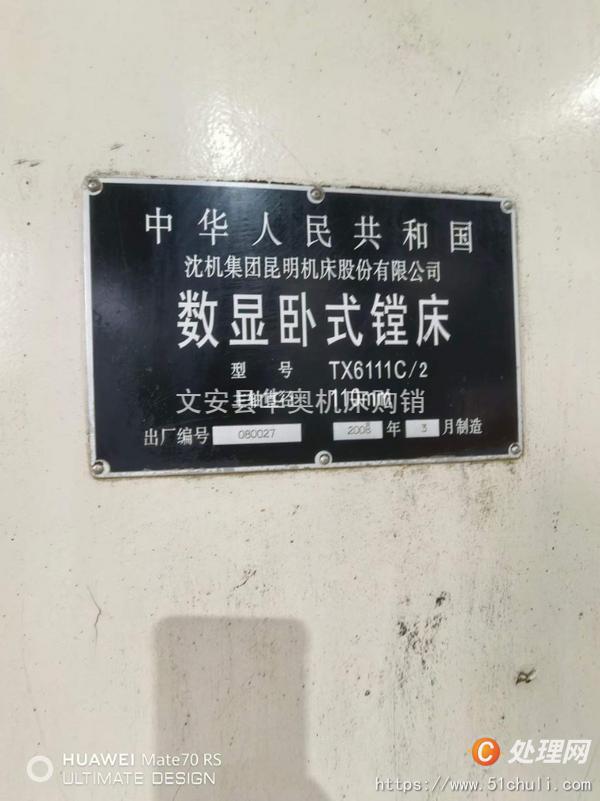 二手鏜床