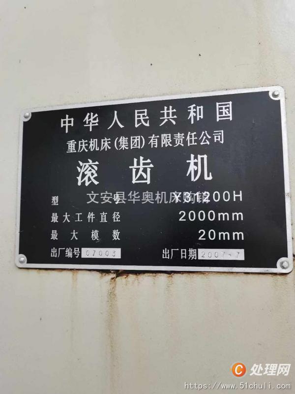 二手滾齒機(jī)