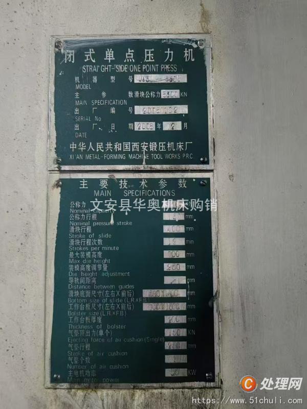 二手壓力機