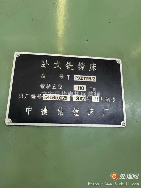二手鏜床