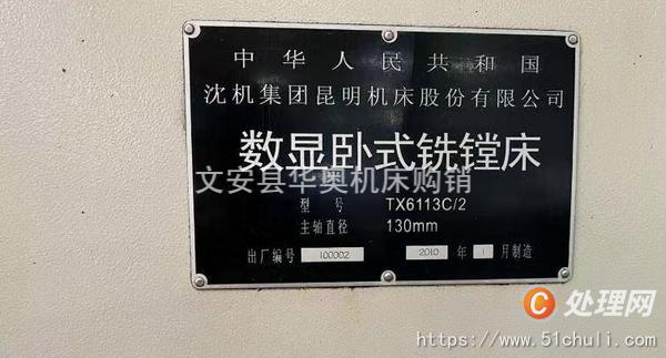 二手鏜床