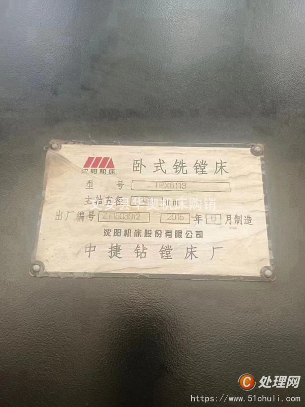 二手鏜床