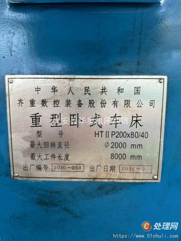 二手車床