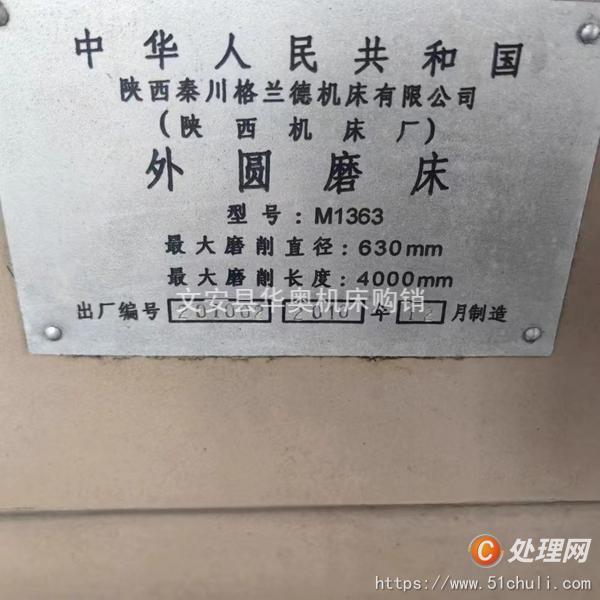 二手外圓磨床
