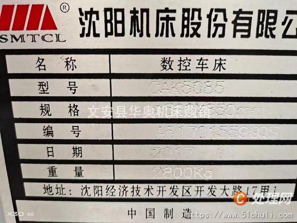 二手數(shù)控車床