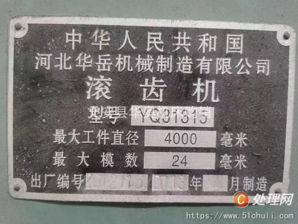 二手滾齒機(jī)