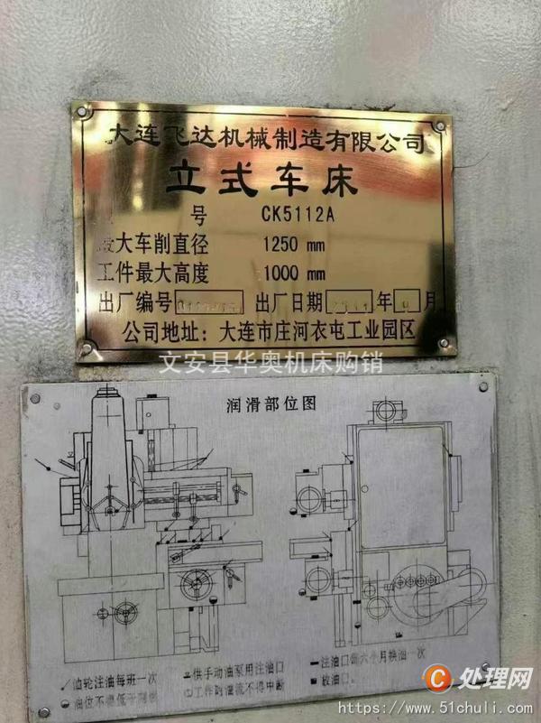 二手立式車床