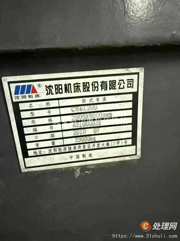 二手車床