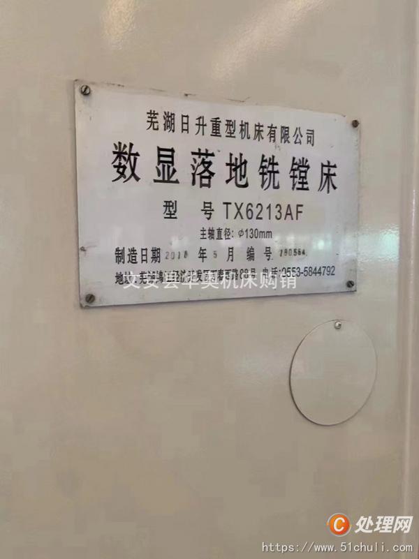 二手鏜床