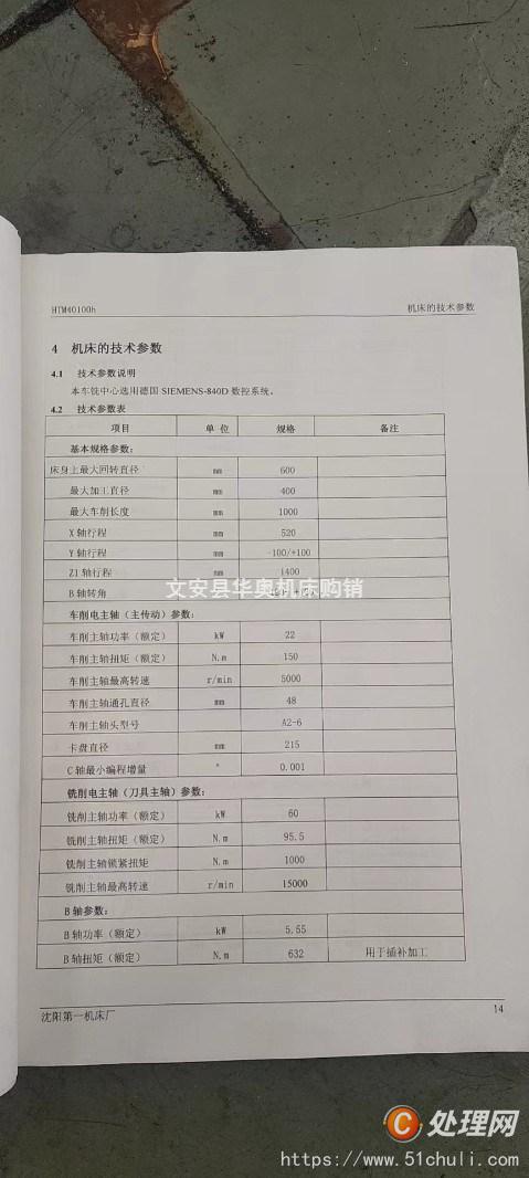 二手?jǐn)?shù)控車床
