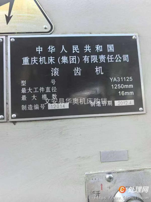 二手滾齒機(jī)