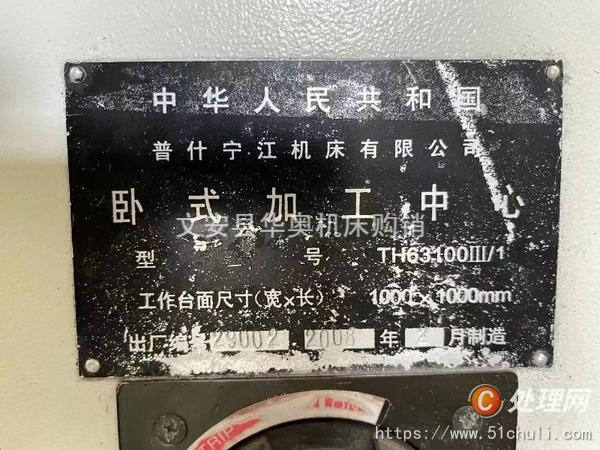 二手加工中心