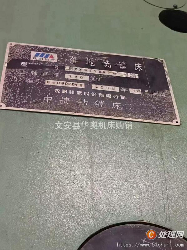 二手鏜床