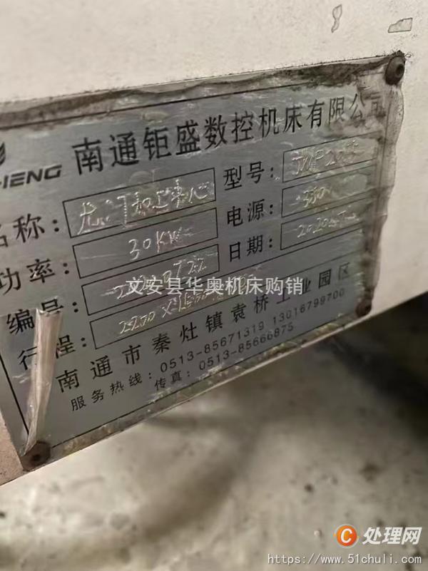 二手加工中心