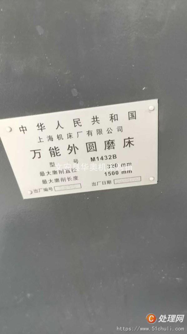 二手外圓磨床