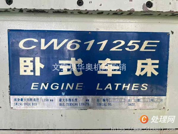 二手車床