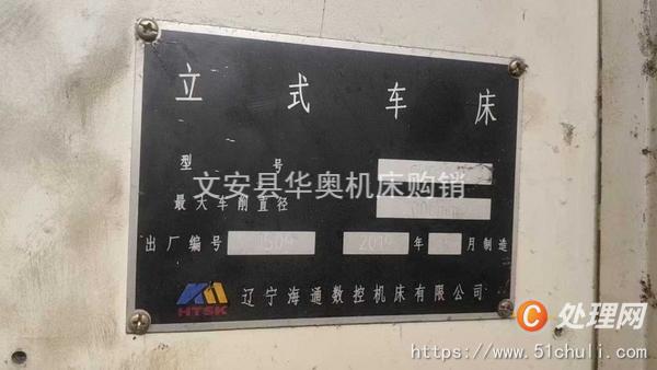 二手立式車床