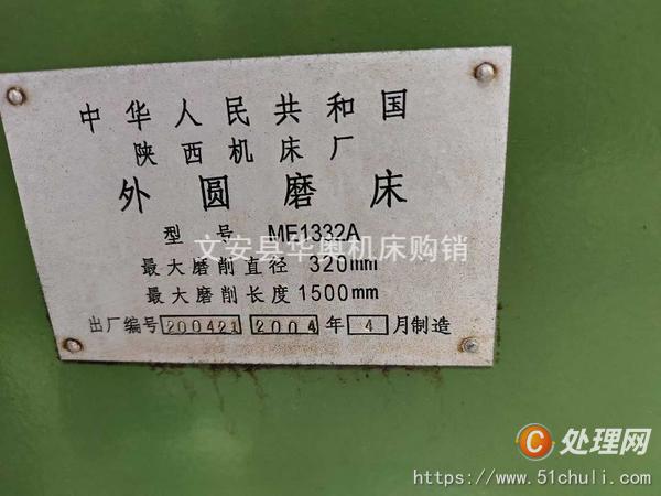二手外圓磨床