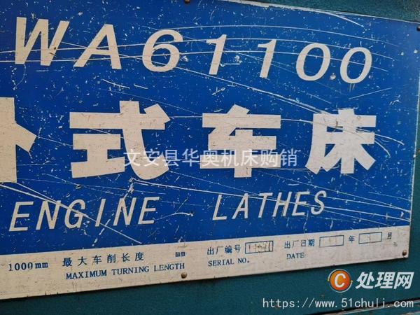 二手車床