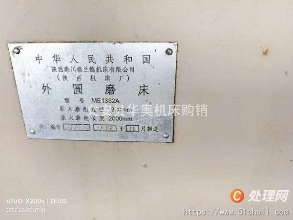 二手外圓磨床
