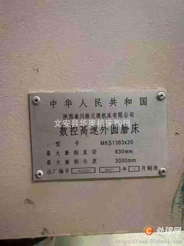 二手外圓磨床