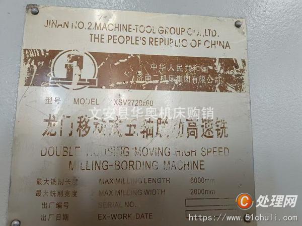 二手龍門鏜銑床