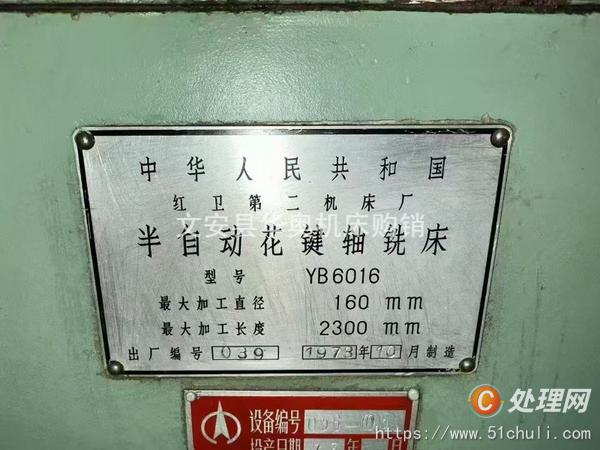 二手銑床