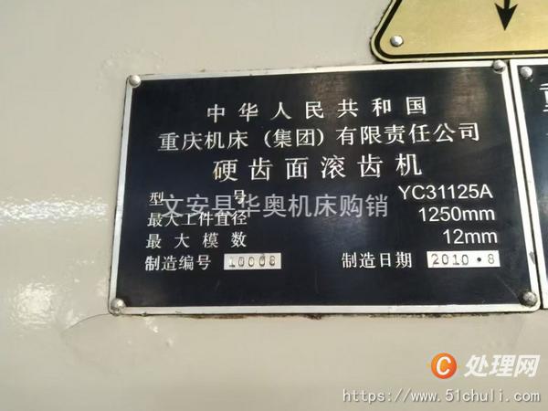 二手滾齒機