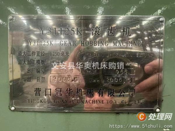 二手滾齒機