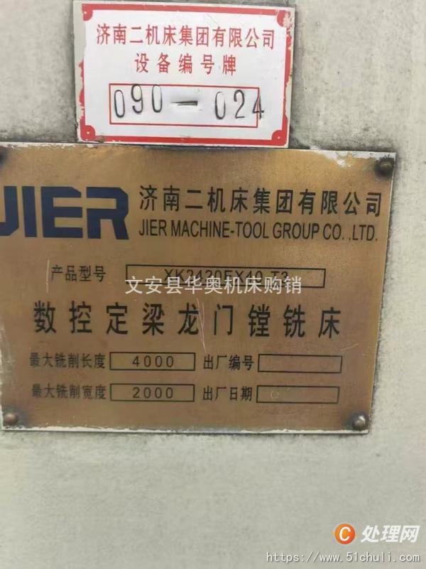 二手龍門(mén)鏜銑床