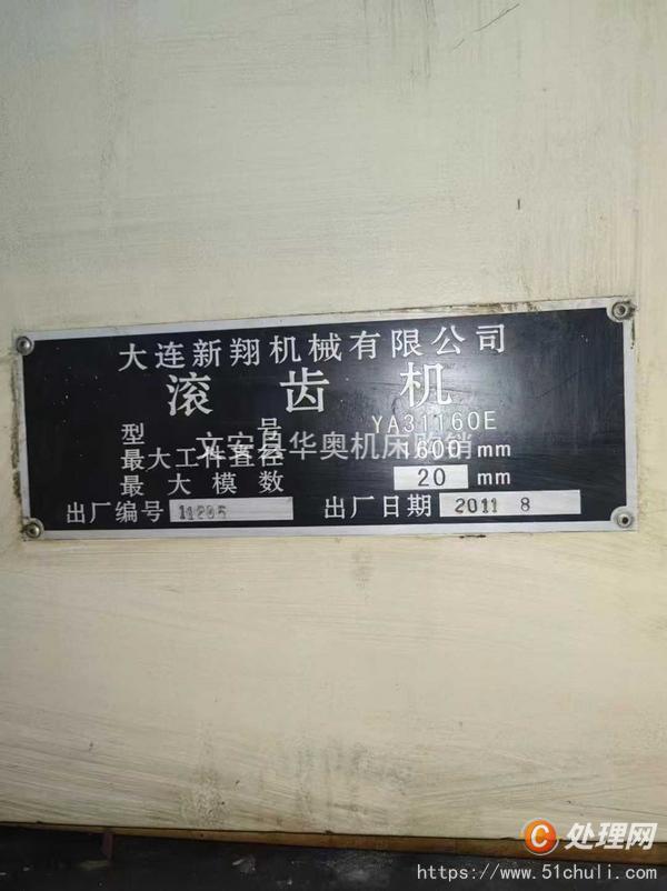 二手滾齒機