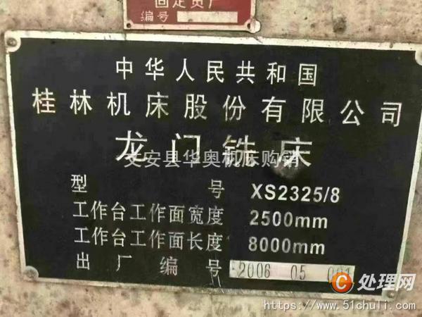 二手銑床