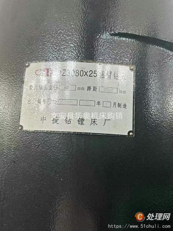 二手搖臂鉆床