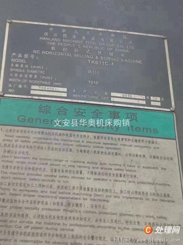 二手鏜床